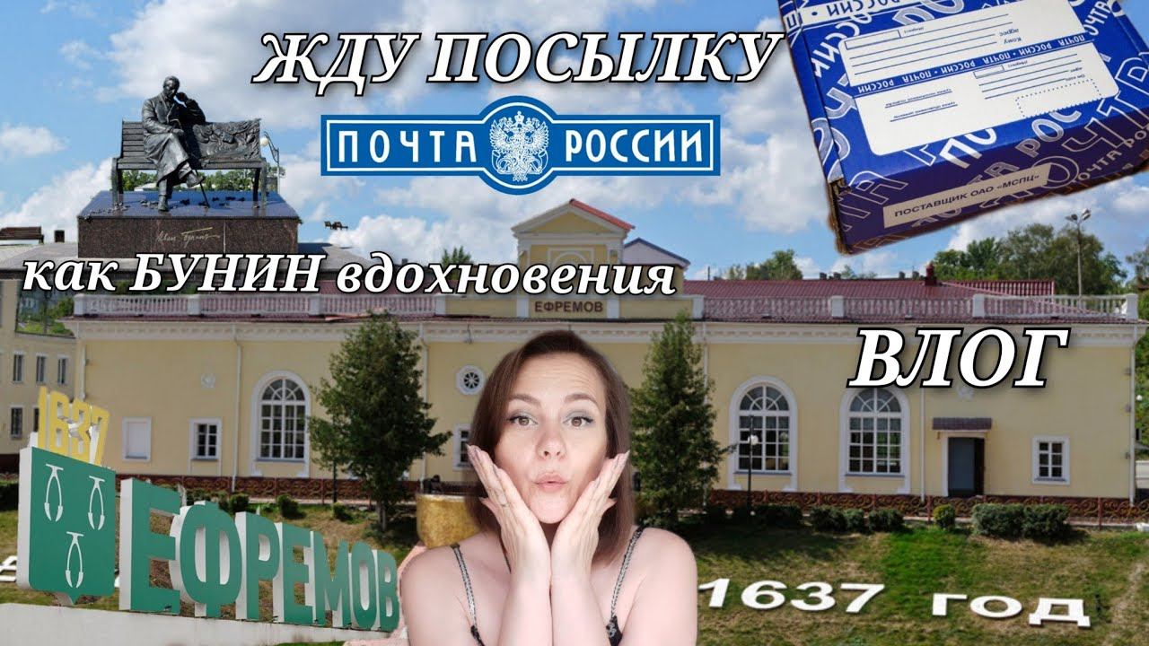 посылка / распаковка / день рождения / будни мамы / домашняя рутина / влог
