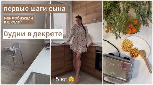 Сын пошел поздно? Мой уход. Готовлю вафли и болтаю.