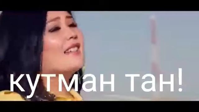 Кутман тан