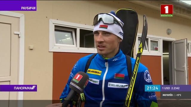 Раубичи готовятся принять финальный этап Кубка IBU. Панорама смотреть онлайн