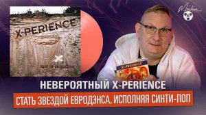 Невероятный X-Perience. Стать звездой Eurodance исполняя Synthpop!