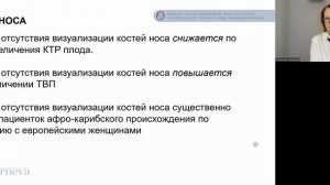 3.3. Лекция. Носовая кость