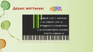 Музыка 4 сынып 3 сабақ Астанаға тарту Кондибаева К