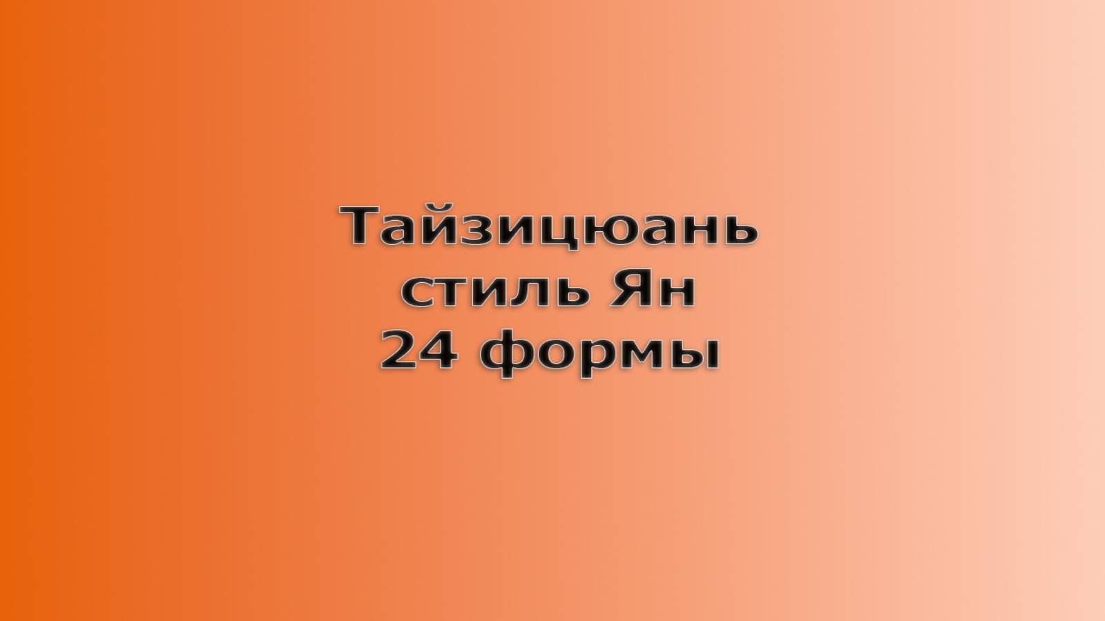 Тайцзицюань 