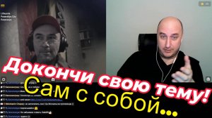 Сам с собой...