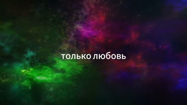 Эта Медитация ПОМОЖЕТ Встретить Любовь! Слушай перед сном! +528 ГЦ частота божественной любви ❤️