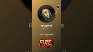 Крещение (рок).mp4
