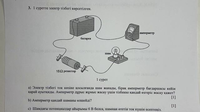 8 сынып физика 3 тоқсан 1 бжб 1 нұсқа
физика 8 сынып 3 тоқсан бжб