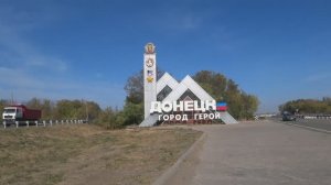 Красногвардейское, Мариуполь, Донецк, Шахтёрск. Таганрог. Мотопутешествие вокруг Азовского моря.