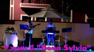 Ужин в "Dona Sylvia ". Индия. Гоа.