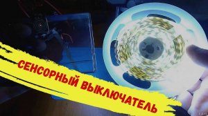 Ёмкостный сенсорный выключатель + Термостойкий паяльный коврик с AliExpress.