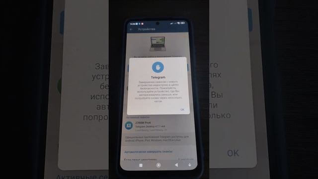 Взломали Телеграм выкидывает из аккаунта и пишет Завершение сеансов с нового устройства недоступно !