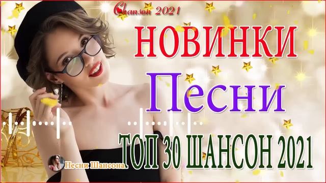 Зажигательные песни Аж до мурашек Остановись постой Сергей Орлов🕯Великие Хиты Шансона 2021!ХИТЫ 202