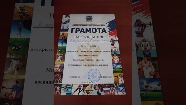 Грамота №9