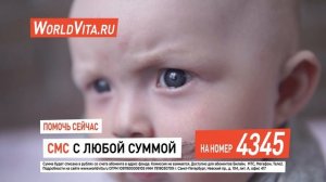 Добуш Софья, 10 месяцев. Чтобы помочь, отправьте SMS с любой суммой на номер 4345