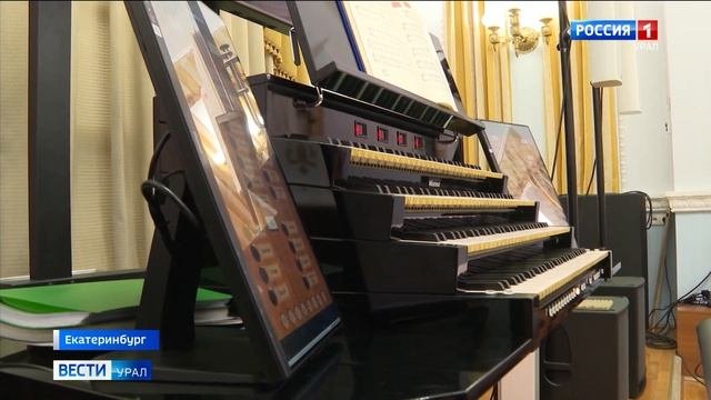 В Свердловской филармонии представили новый орган