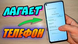 СКРЫТАЯ НАСТРОЙКА ТЕЛЕФОНА КОТОРАЯ ЗАМЕДЛЯЕТ ВАШ СМАРТФОН