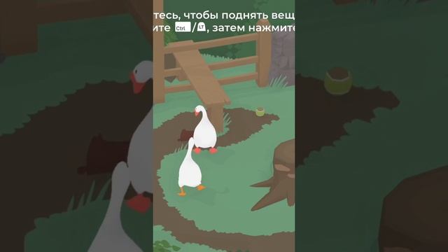 гуси и ботинок / Untitled Goose Game c Любой