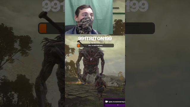 Triton аурой напугал гиганта 0_0  991triton199 с помощью Twitch eldenring DS новичек