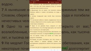 2 Петра 3 гл.  "Впрочем мы, по обетованию Его, ожидаем нового неба и новой земли"