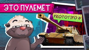 ИТАЛЬЯНСКИЙ СКОРОСТРЕЛ | Обкатка Prototipo 6