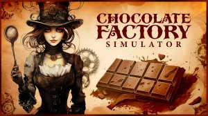 Chocolate Factory Simulator РОБОТ ИЛИ КАК НЕДООЦЕНИЛИ МОИ СТАРАНИЯ Эпизод 2