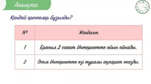 Ақпарат іздеу үшін браузер қолдану 2сынып Цифрлық сауаттылық 2абақ