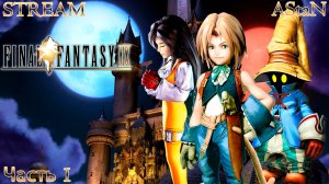 Final Fantasy IX / Stream #1 / Moguri Mod 9.0 - ПРИСТУПАЕМ К ПРОХОЖДЕНИЮ ЛЕГЕНДАРНОЙ ИГРЫ!