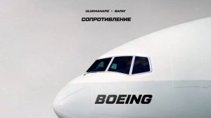 Ulukmanapo, BAPAY - Boeing (Lyric Video)