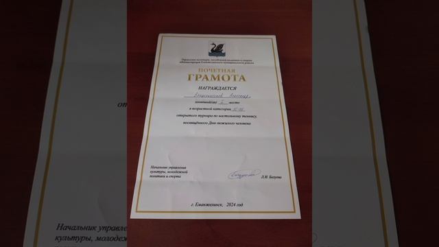 Грамота №7