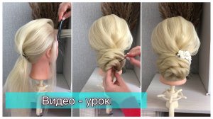 Актуальная прическа Низкий пучок ВИДЕО УРОК! Красивая легкая прическа без накрутки #волос