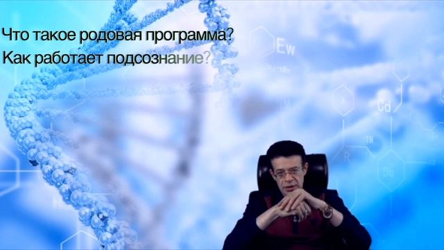 Родовая программа