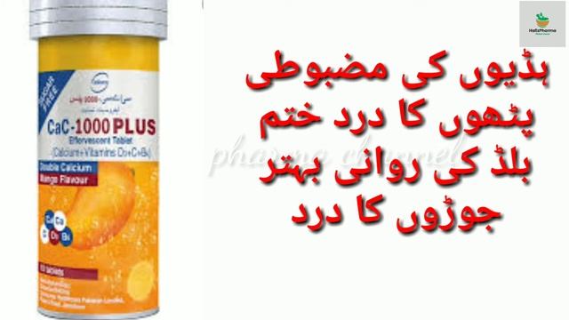 Cac puls 1000 uses in urdu&hindiاب ہڈیوں کی کمزوری سے مکمل نجات پائیں смотреть онлайн