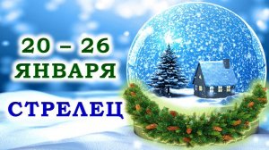 ♐ СТРЕЛЕЦ. ❄️ С 20 по 26 ЯНВАРЯ 2025 г. 🌟 Подробный Таро-прогноз 💯