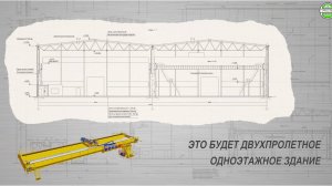 Полный проект по разделам КР, КЖ, КМ на промышленное здание с мостовыми кранами.