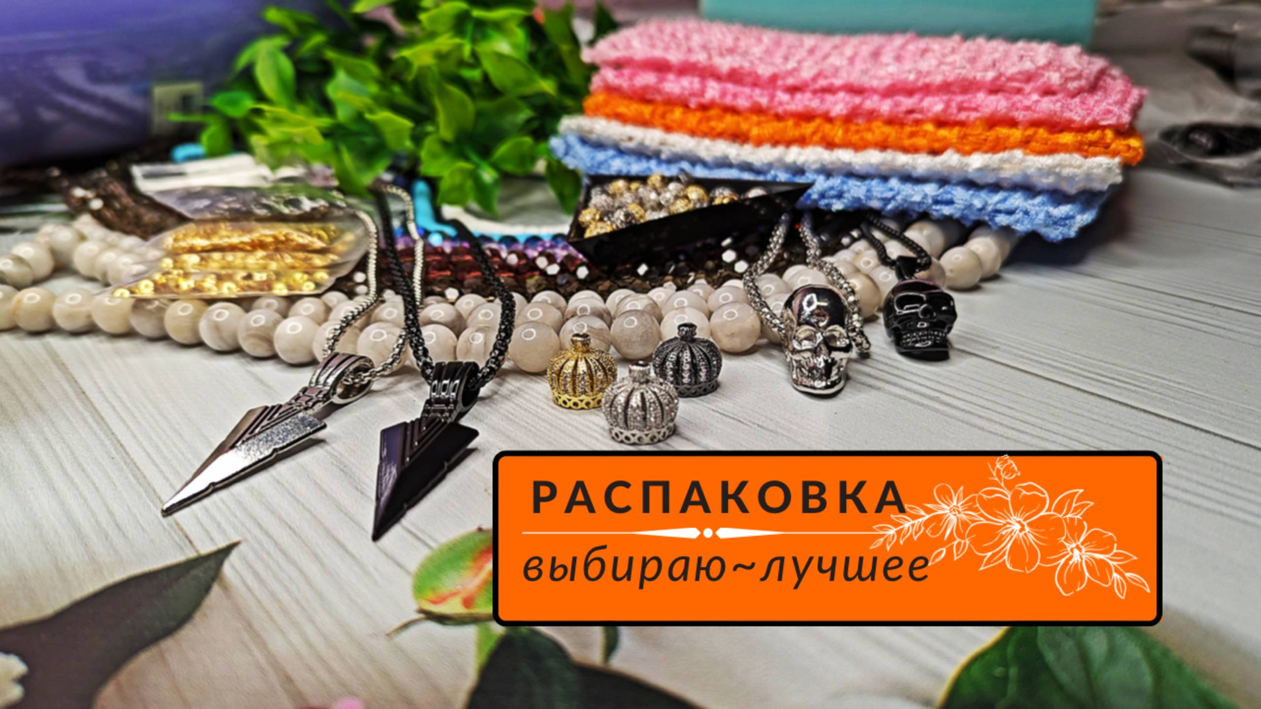 ▪️15 РАСПАКОВКА ALIEXPRESS | для рукоделия | КАМНИ,ФУРНИТУРА |