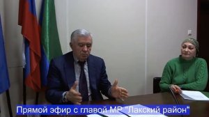 Прямая трансляция пользователя Лакский район