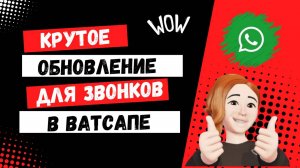 НОВИНКА! Как ПОЗВОНИТЬ в WhatsApp НЕ СОХРАНЯЯ КОНТАКТ