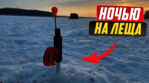 Ночная рыбалка на леща. Ловлю по 3 леща с одного комбайна.