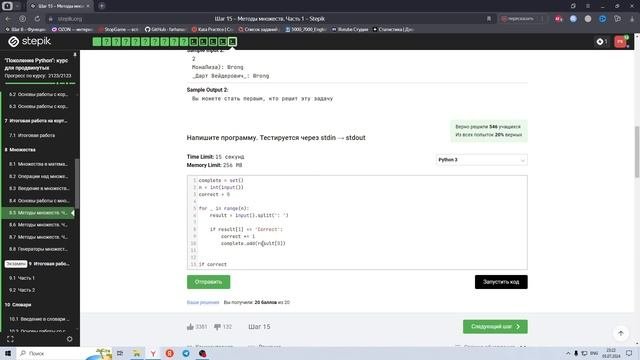 8.5 Счётчик верных решений ✅🌶️🌶️. 