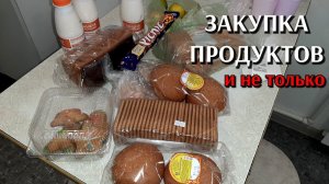 закупка продуктов / цены на продукты / покупки / Вика