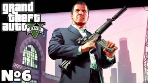 Grand Theft Auto V - Прохождение. Часть №6. #gta5 #прохождение #playkingames