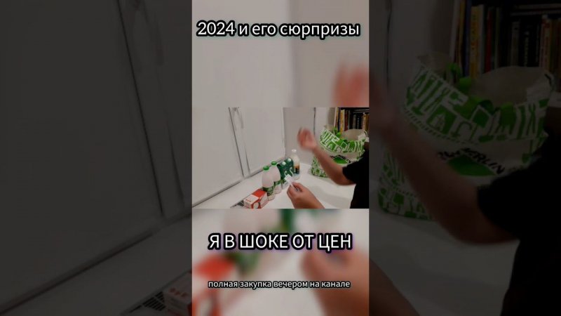 в шоке от цен 2024 года