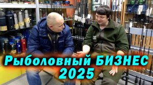 Рыболовный БИЗНЕС в МАЛЕНЬКОМ ГОРОДЕ 2025