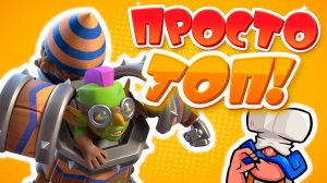 Я ОШИБАЛСЯ! | Гоблинская Машина ОКАЗЫВАЕТСЯ ТОП! | Clash Royale