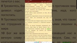 1 Петра 5 гл