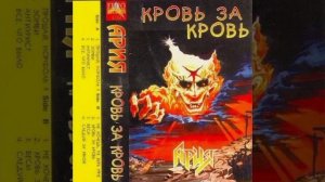 Ария Зомби