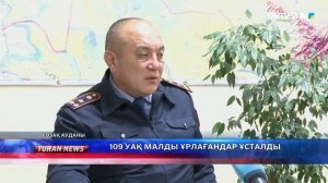 109 уақ малды ұрлағандар ұсталды