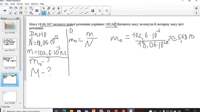 Основні положення МКТ. Розв'язування задач ч. 1 смотреть онлайн