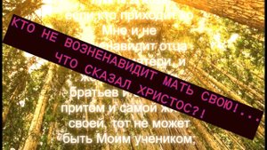 Кто не возненавидит отца и мать, тот не может быть моим учеником? Что это значит?